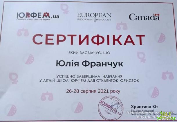 Член юридичної клініки «Захист» – учасниця ІV Літньої школи «ЮрФем» Член юридичної клініки «Захист» – учасниця ІV Літньої школи «ЮрФем»
