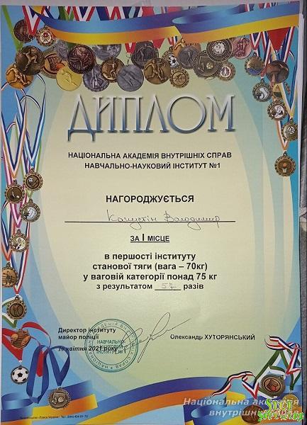 Змагання зі станової тяги штанги в ННІ № 1 НАВС Змагання зі станової тяги штанги в ННІ № 1 НАВС