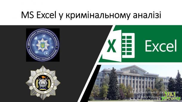 Практичне заняття з працівниками Департаменту кримінального аналізу Національної поліції Практичне заняття з працівниками Департаменту кримінального аналізу Національної поліції