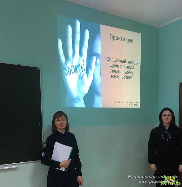 Бінарне заняття з навчальної дисципліни «Запобігання та протидія домашньому насильству» Бінарне заняття з навчальної дисципліни «Запобігання та протидія домашньому насильству»
