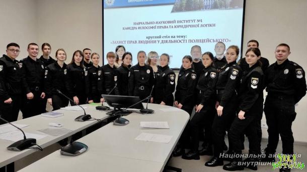 Права і свободи людини в діяльності поліцейського: філософсько-правовий диспут Права і свободи людини в діяльності поліцейського: філософсько-правовий диспут