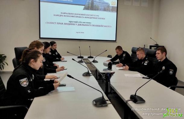 Права і свободи людини в діяльності поліцейського: філософсько-правовий диспут Права і свободи людини в діяльності поліцейського: філософсько-правовий диспут