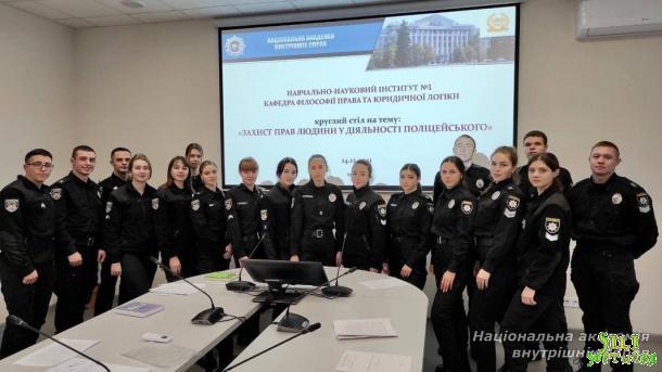 Права і свободи людини в діяльності поліцейського: філософсько-правовий диспут Права і свободи людини в діяльності поліцейського: філософсько-правовий диспут