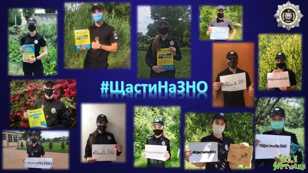 Флешмоб #ЩастиНаЗНО Флешмоб #ЩастиНаЗНО