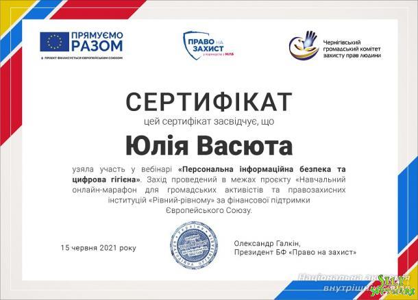 Представниця юридичної клініки «Захист» ННІ № 1 НАВС – учасниця вебінару «Персональна інформаційна безпека та цифрова гігієна» Представниця юридичної клініки «Захист» ННІ № 1 НАВС – учасниця вебінару «Персональна інформаційна безпека та цифрова гігієна»