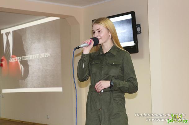 Містер ННІ № 1 НАВС – 2019 Містер ННІ № 1 НАВС – 2019