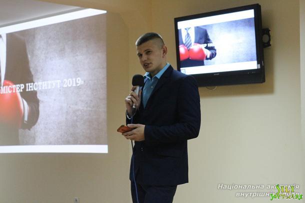 Містер ННІ № 1 НАВС – 2019 Містер ННІ № 1 НАВС – 2019