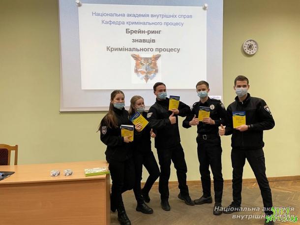 Брейн-ринг «Знавці кримінального процесу» Брейн-ринг «Знавці кримінального процесу»