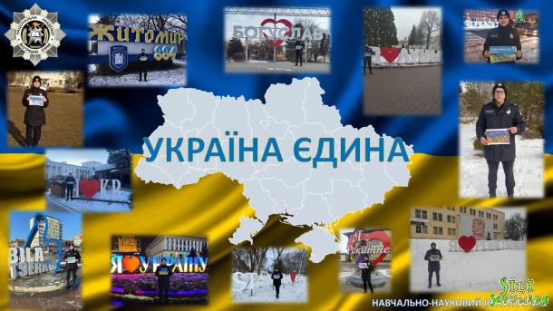 Заходи до Дня Соборності України в ННІ № 1 Заходи до Дня Соборності України в ННІ № 1