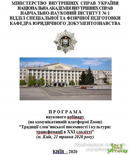 День слов’янської писемності й культури: дорогами тисячоліть… День слов’янської писемності й культури: дорогами тисячоліть…